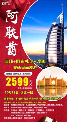 2019.10月19日  阿联酋6日  品质游