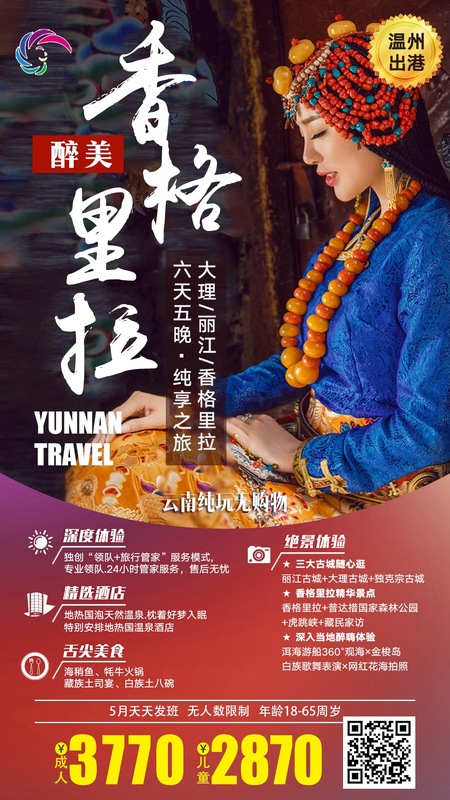 2019.5月天天有 &nbsp;香格里拉