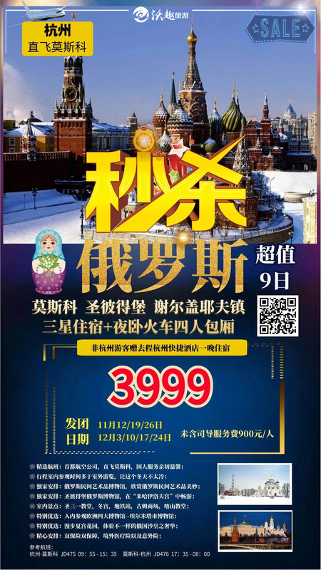 2019.11月12/19/26日 &nbsp;&nbsp;俄罗斯9日游