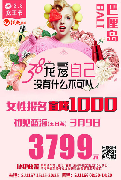 妇女节韩国巴厘岛初见蓝海5日游