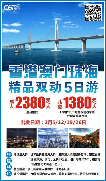 2019.3.5-3.26香港澳门珠海双动5日游