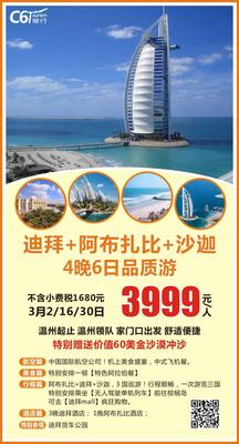2019.3.2-3.30迪拜品质6日游