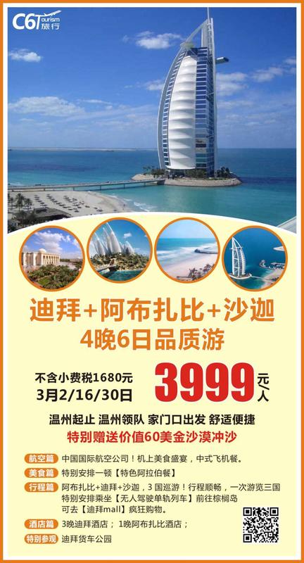 2019.3.2-3.30迪拜品质6日游