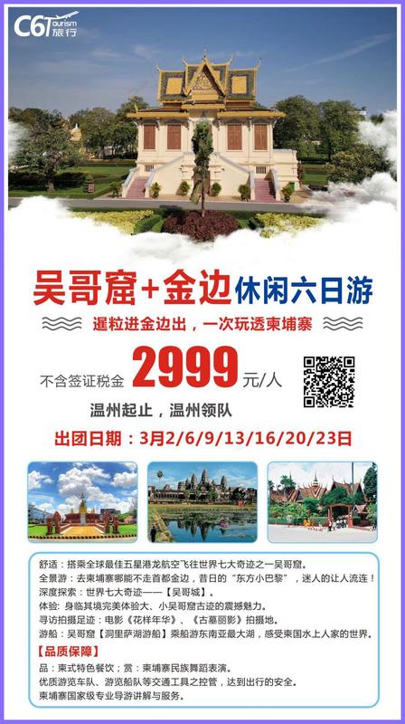 2019.3.2-3.23柬埔寨休闲6日游