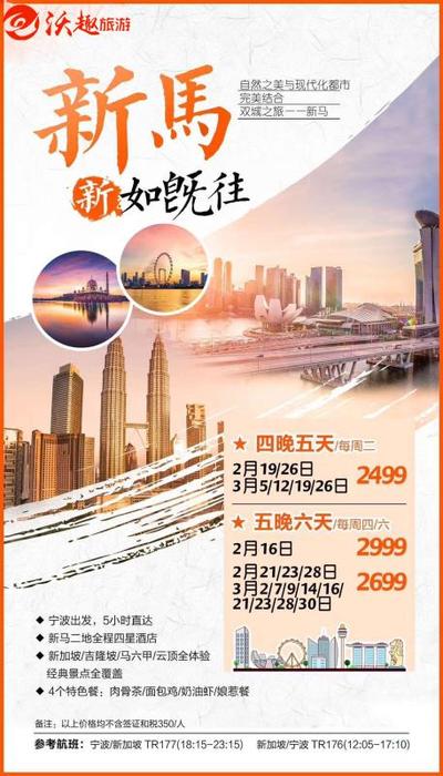 2019.2.21-3.30新马5/6日游