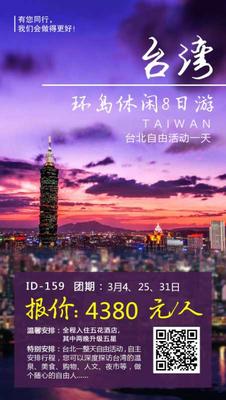 2019.3.4-31台湾8日游