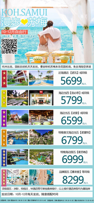 2019.10月-12月   漫步、苏梅   6天5夜自由行