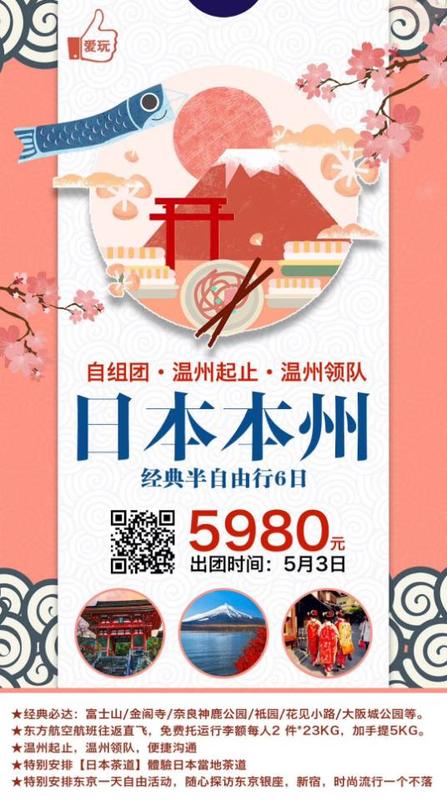 2019.5.3 日本经典半自由行6日游