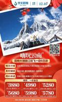 2020.1月1到31号   嗨玩云南双飞一动6日游