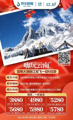 2020.1月1到31号 &nbsp;&nbsp;嗨玩云南双飞一动6日游