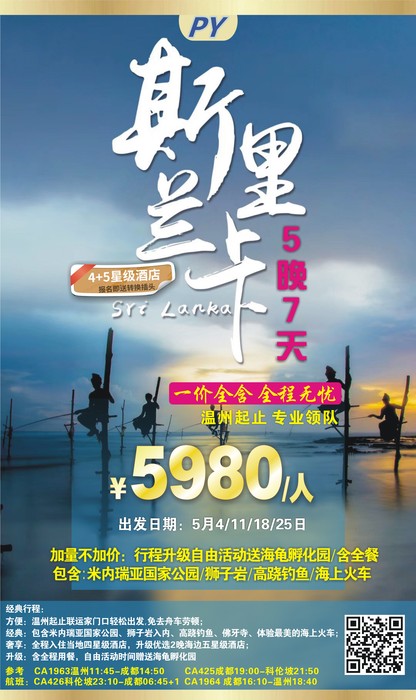 2019 5月4、11、18、25日斯里兰卡