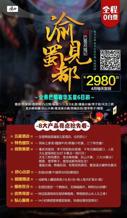 4月天天发班 重庆奢华五星6日游