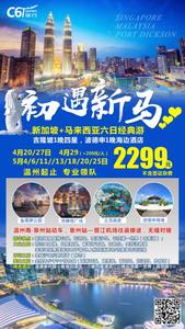 2019.4.20-5.25  新马6日经典游
