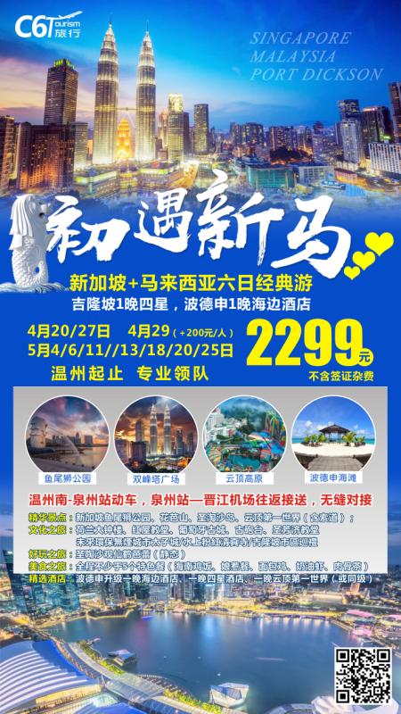 2019.4.20-5.25  新马6日经典游
