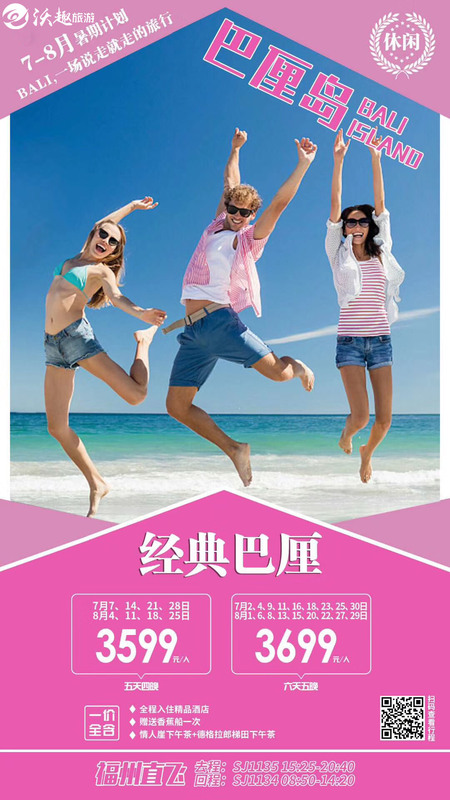 2019.7月8月 &nbsp;巴厘岛