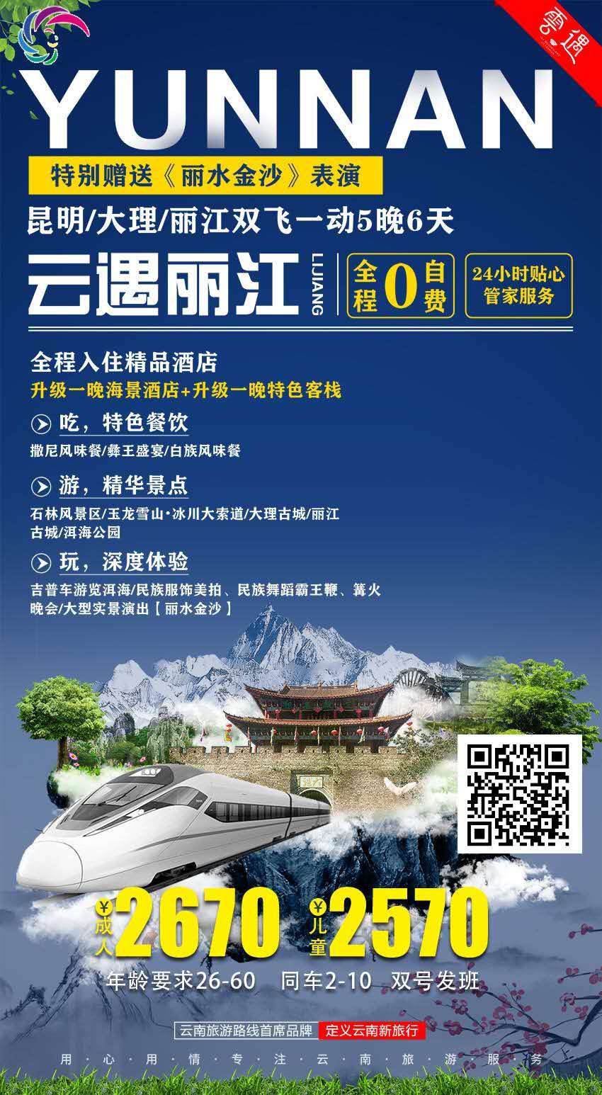 2019.5月份 雲遇丽江