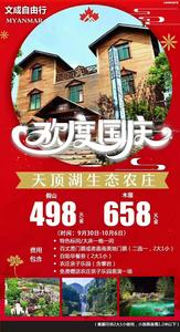 2019.10月1日文成景区天顶湖生态农庄自由行