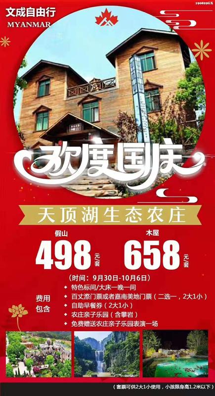 2019.10月1日文成景区天顶湖生态农庄自由行