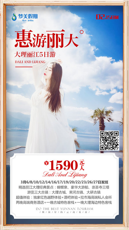 2019.3.6-27大理丽江5日游