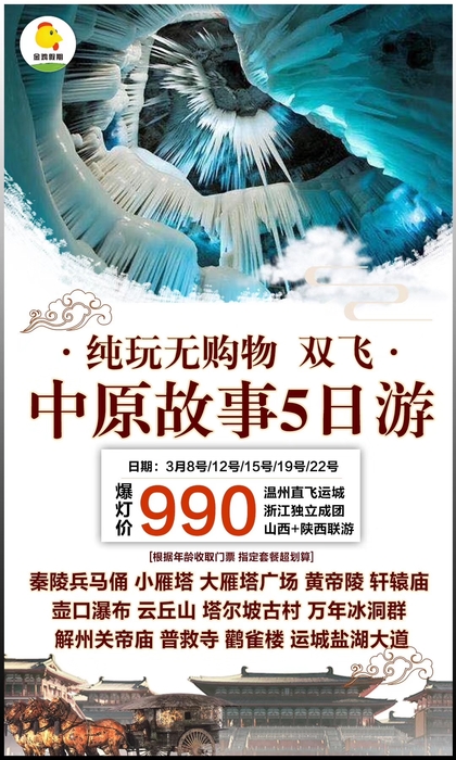 2019.3.8-22山西陕西5日游