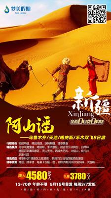 2019.5月15 首发新疆乌鲁木齐