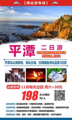 2019.11月天天有  周六+30    平潭岛2日游