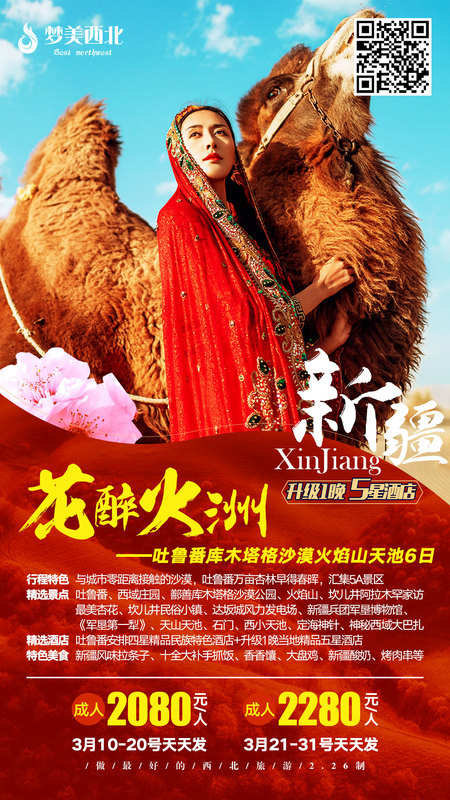 2019.3.10-31新疆双飞6日游