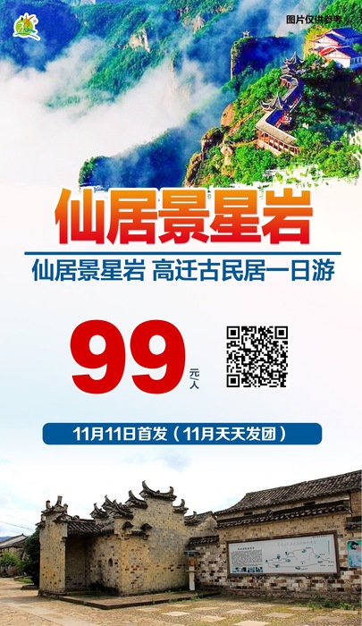 2019.11月天天发 &nbsp;&nbsp;仙居景星岩