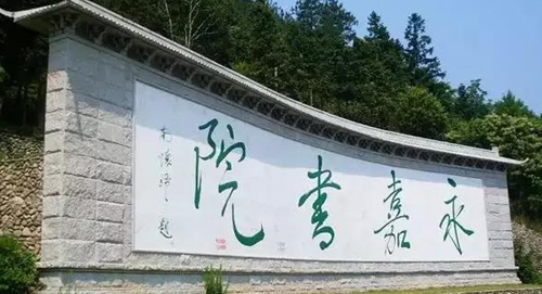 楠溪江永嘉书院活动方案