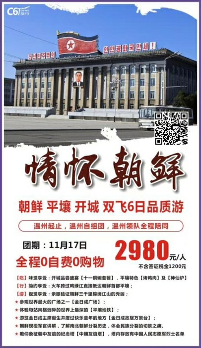 2019.11月17日 &nbsp;&nbsp;&nbsp;情怀朝鲜 双飞