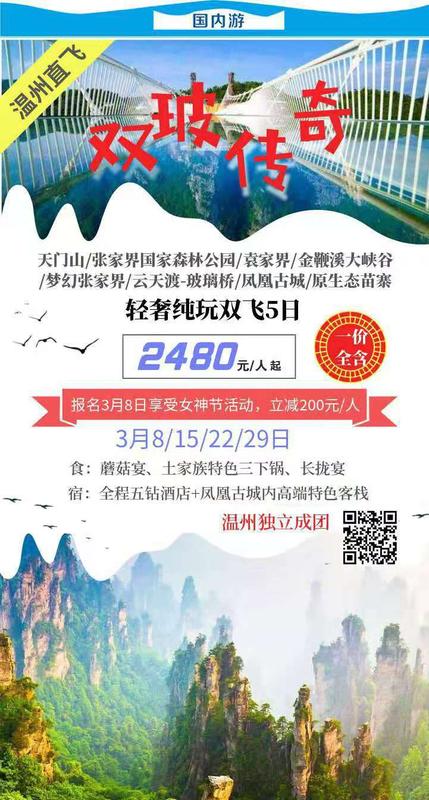 每周五 张家界双飞五日游