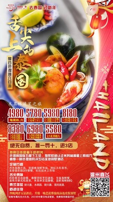 2020.1月份  泰国品质游