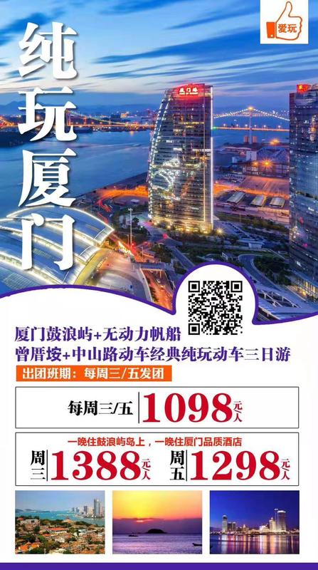 每周3.5 &nbsp;厦门动车三日游