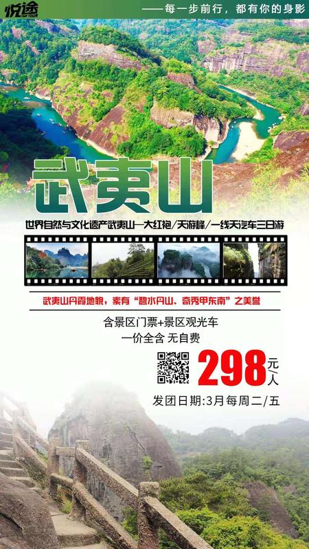 每周2.5 武夷山汽车三日游