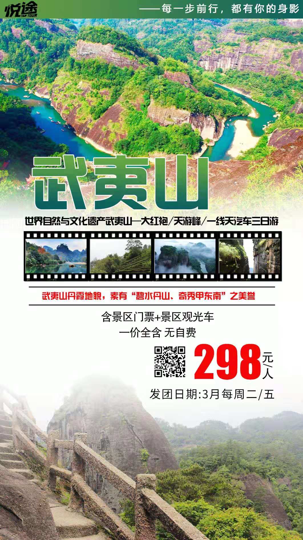 每周2.5 武夷山汽车三日游