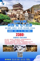 每周二  陕西兵马俑双飞六日游
