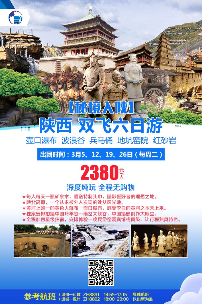 每周二  陕西兵马俑双飞六日游