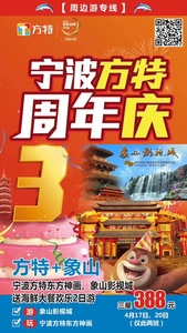 2019.4月17.20  宁波方特