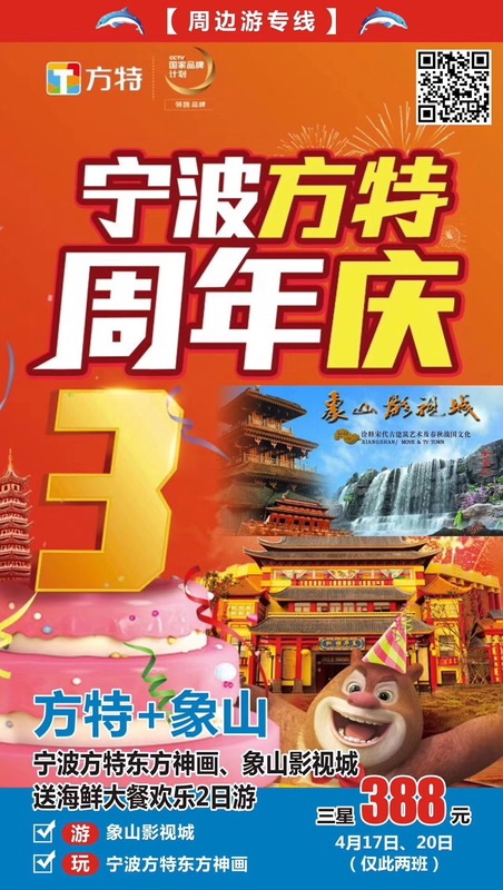 2019.4月17.20 &nbsp;宁波方特