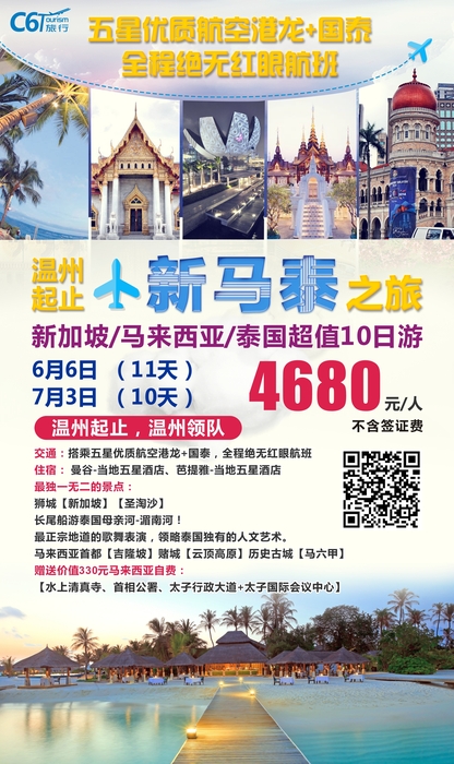 新马泰10日游