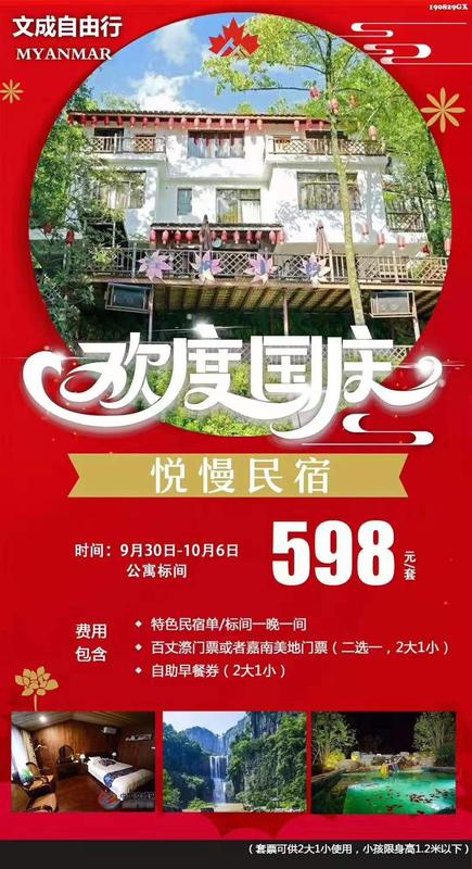 2019.10月1日文成景区悦慢民宿自由行