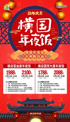 2020.1月23-25日   横店雷迪森宫廷年夜饭3天2晚