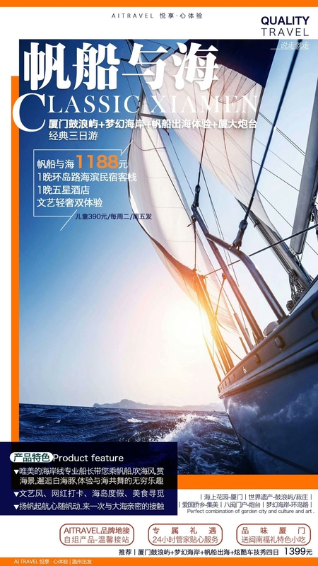 帆船与海——厦门三日游