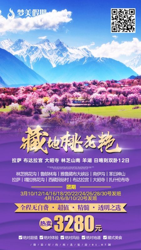 3.10-4.20   拉萨双卧12日游