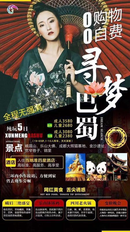 2019.8月9月 寻梦巴蜀纯玩5日(1)