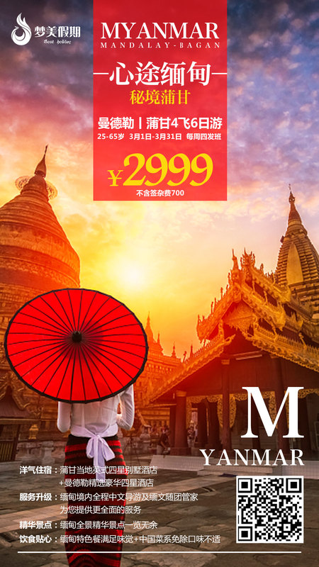 三月每周四发班缅甸6日游