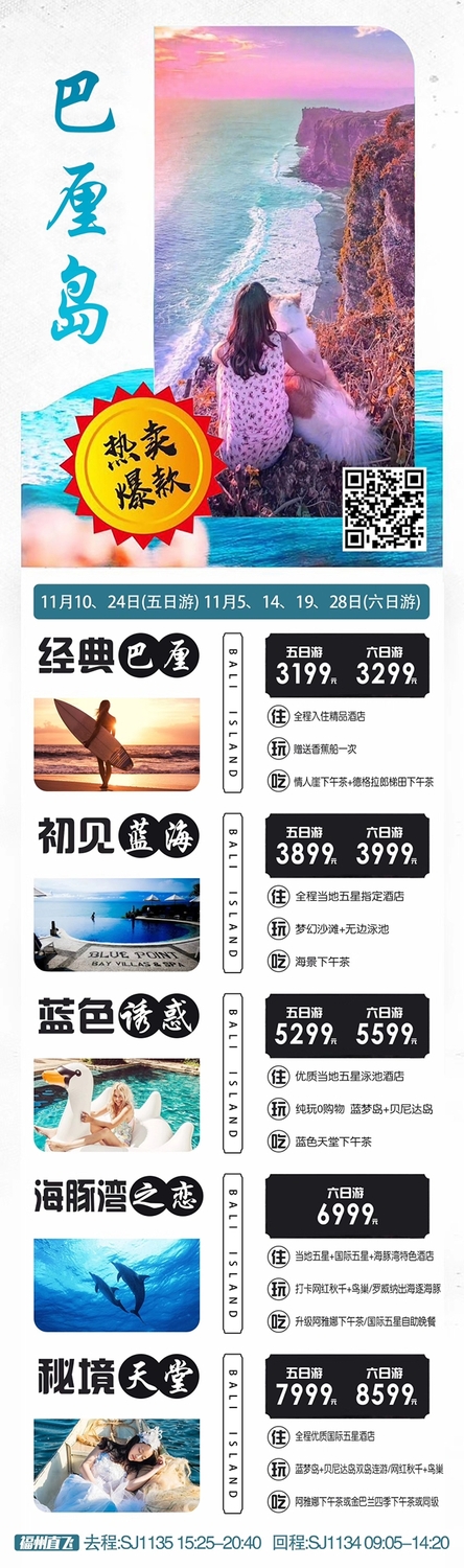 2019.11月10、24号 巴厘岛5日游