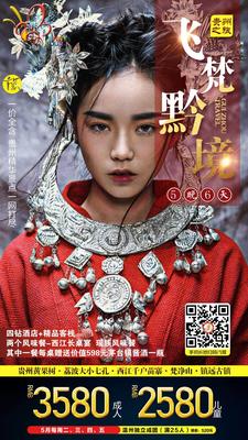 2019.5月每周2.3.4.5 &nbsp;飞梵黔境