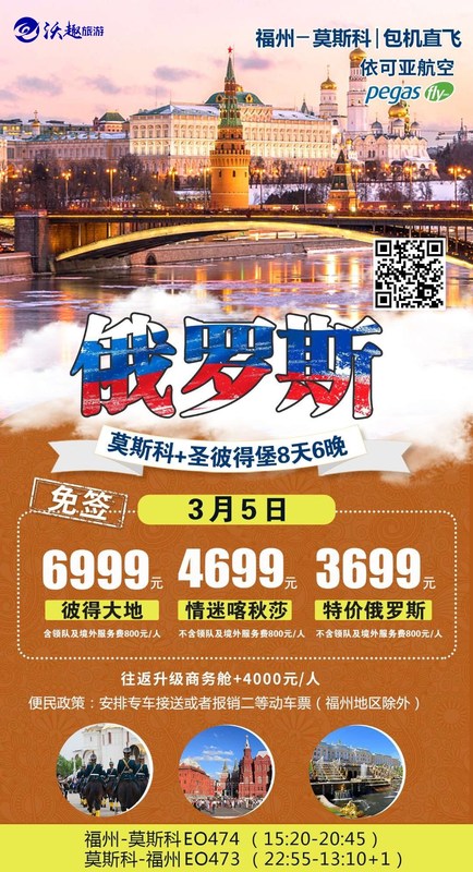 2019.3.5俄罗斯8日游