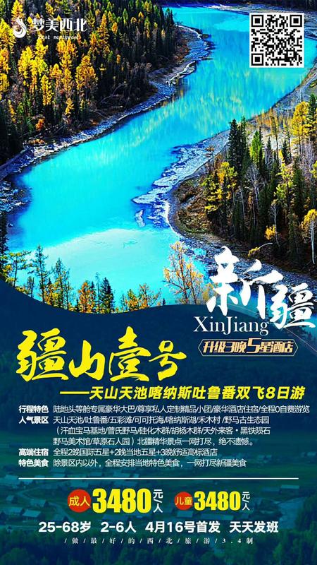 2019.4.16后天天发班 &nbsp;新疆双飞8日游